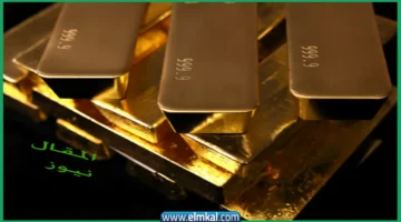 تأثير التوتر بين واشنطن وإسرائيل وإيران على أسعار الذهب والملاذ الآمن